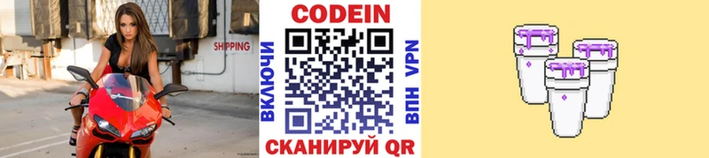 Купить  Полевской  Codein Purple Drank 